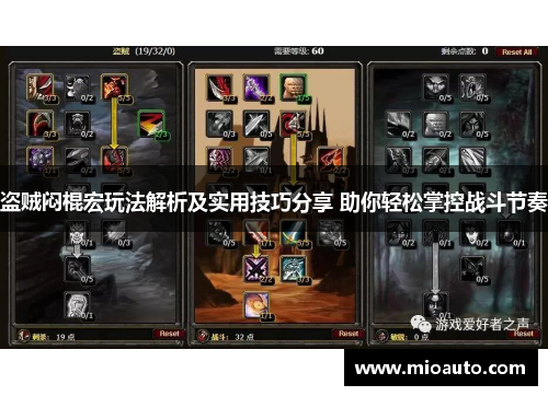 盗贼闷棍宏玩法解析及实用技巧分享 助你轻松掌控战斗节奏