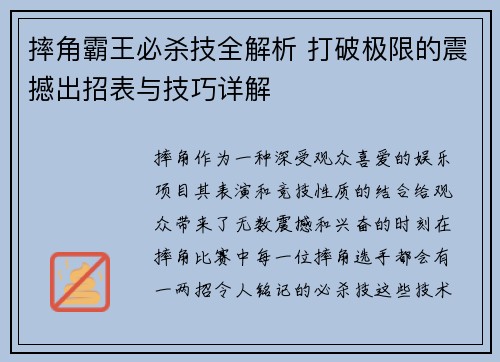 摔角霸王必杀技全解析 打破极限的震撼出招表与技巧详解