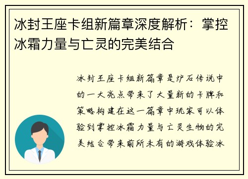 冰封王座卡组新篇章深度解析：掌控冰霜力量与亡灵的完美结合