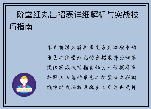 二阶堂红丸出招表详细解析与实战技巧指南