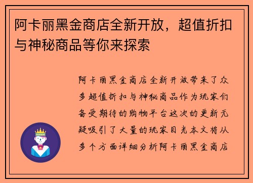 阿卡丽黑金商店全新开放，超值折扣与神秘商品等你来探索