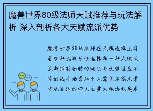 魔兽世界80级法师天赋推荐与玩法解析 深入剖析各大天赋流派优势