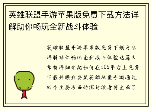 英雄联盟手游苹果版免费下载方法详解助你畅玩全新战斗体验